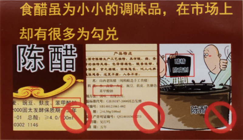 食品安全